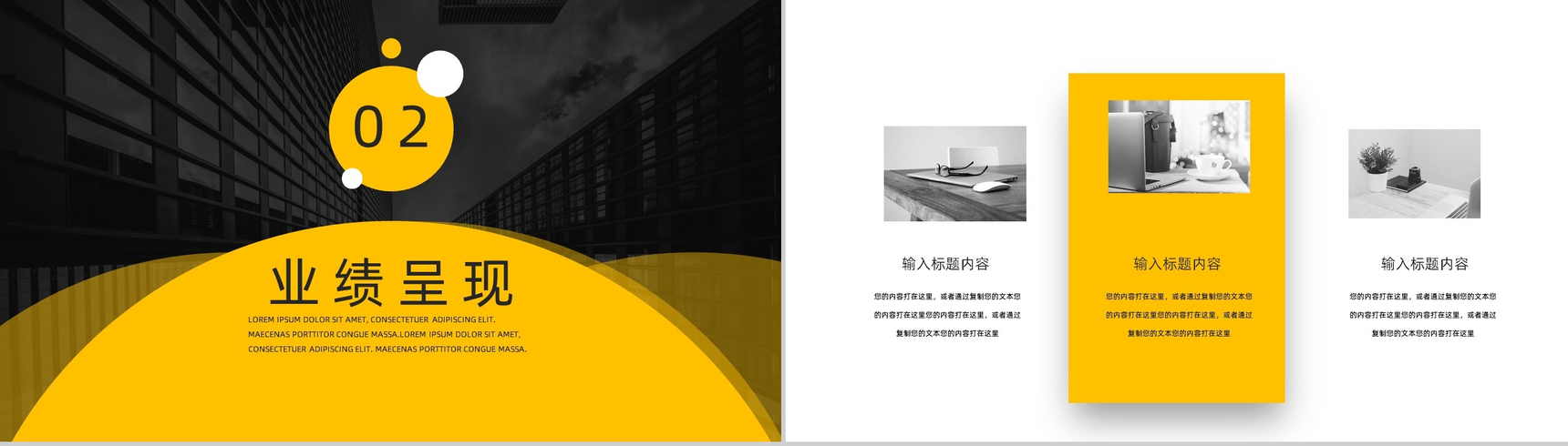 黑色商务大气简约工作项目汇报开场白演讲稿总结PPT模板-4