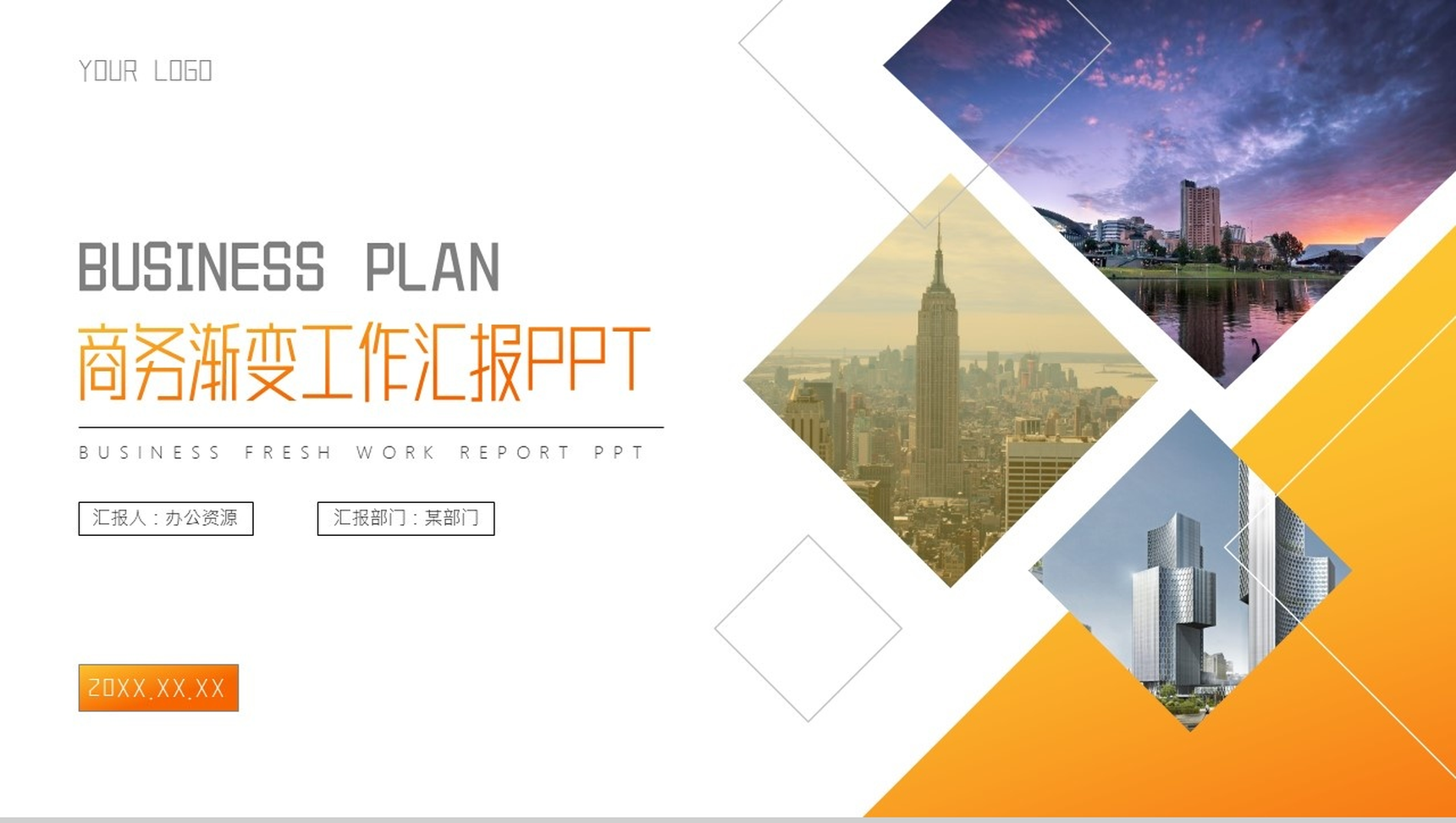 都市风格商务渐变工作项目汇报开场白演讲稿PPT模板-1