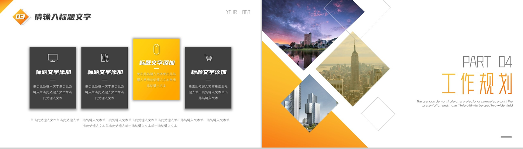 都市风格商务渐变工作项目汇报开场白演讲稿PPT模板-8