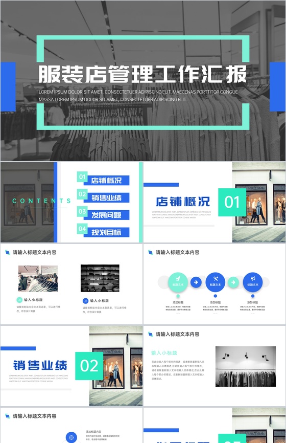 欧美时尚服装店管理工作项目进展进度成果情