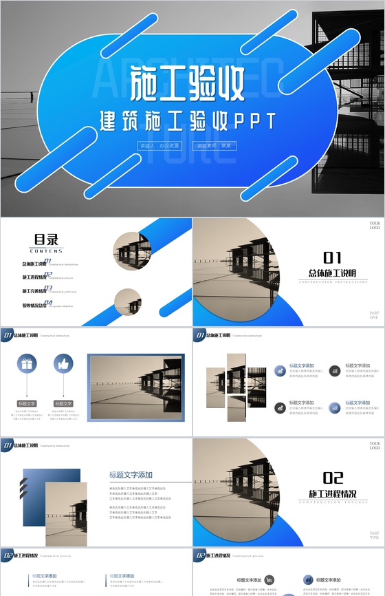 蓝色建筑施工方案设计基本步骤验收PPT模