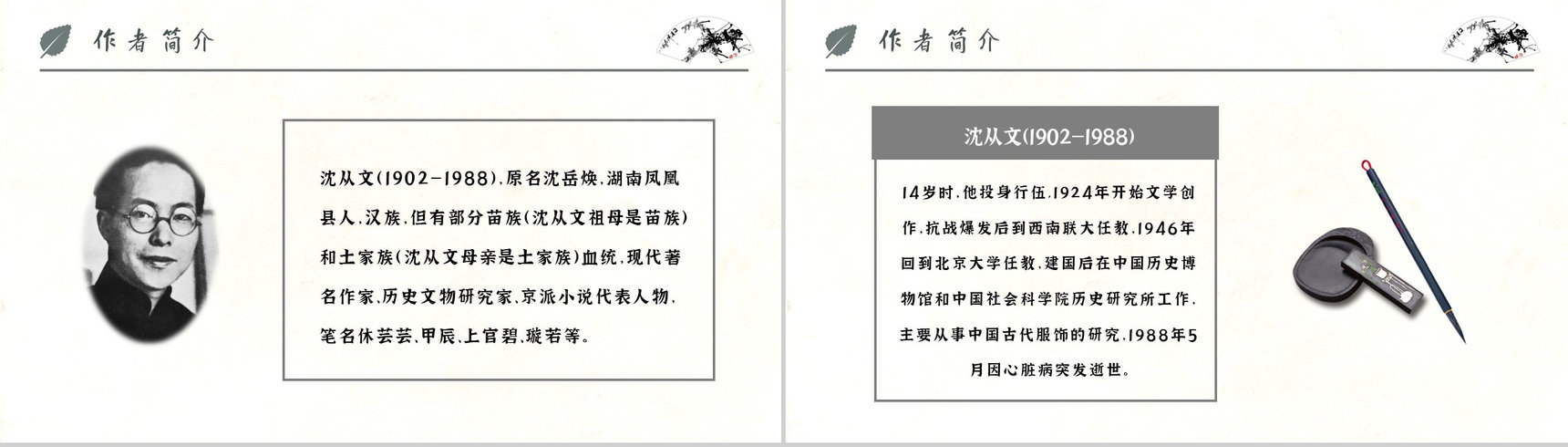 中学必读名著沈从文《边城》艺术特色名著逻辑梳理PPT模板-6