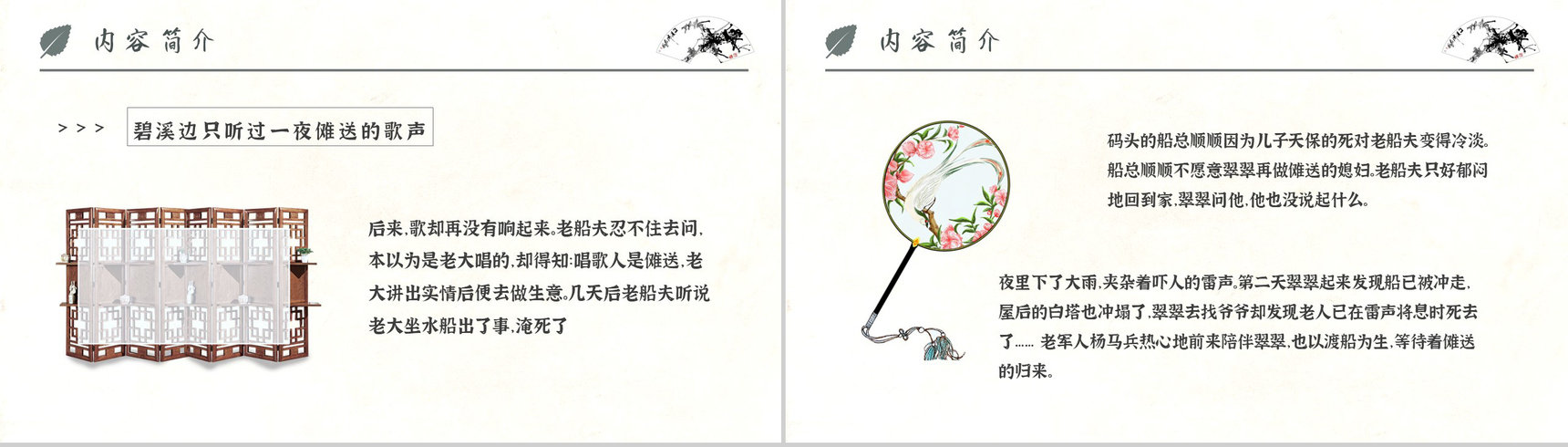 中学必读名著沈从文《边城》艺术特色名著逻辑梳理PPT模板-8