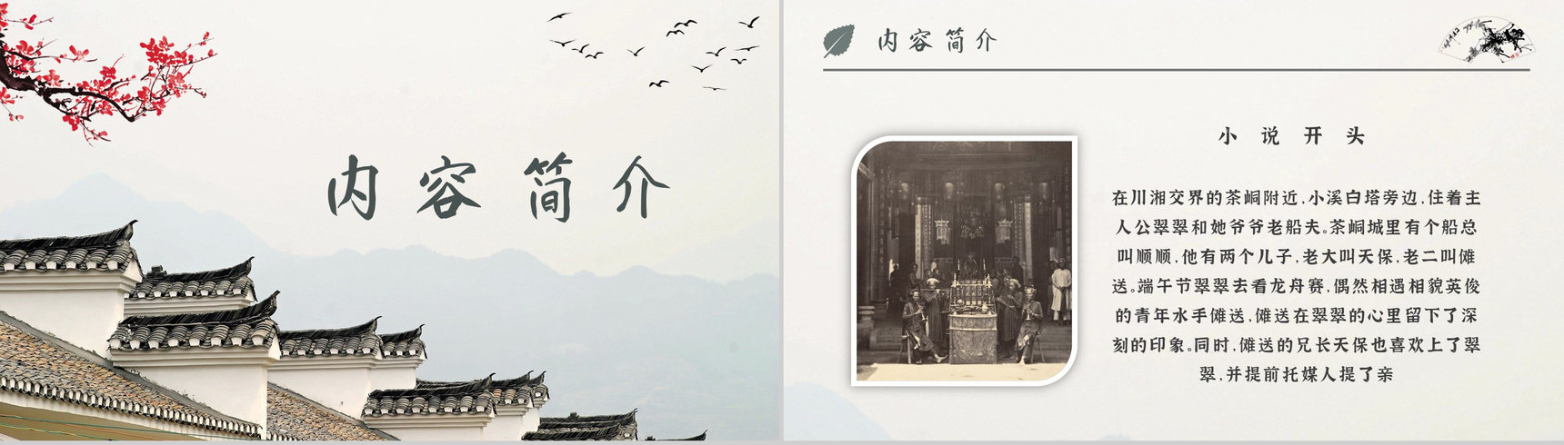 中学必读名著导读沈从文《边城》人物逻辑梳理PPT模板-2