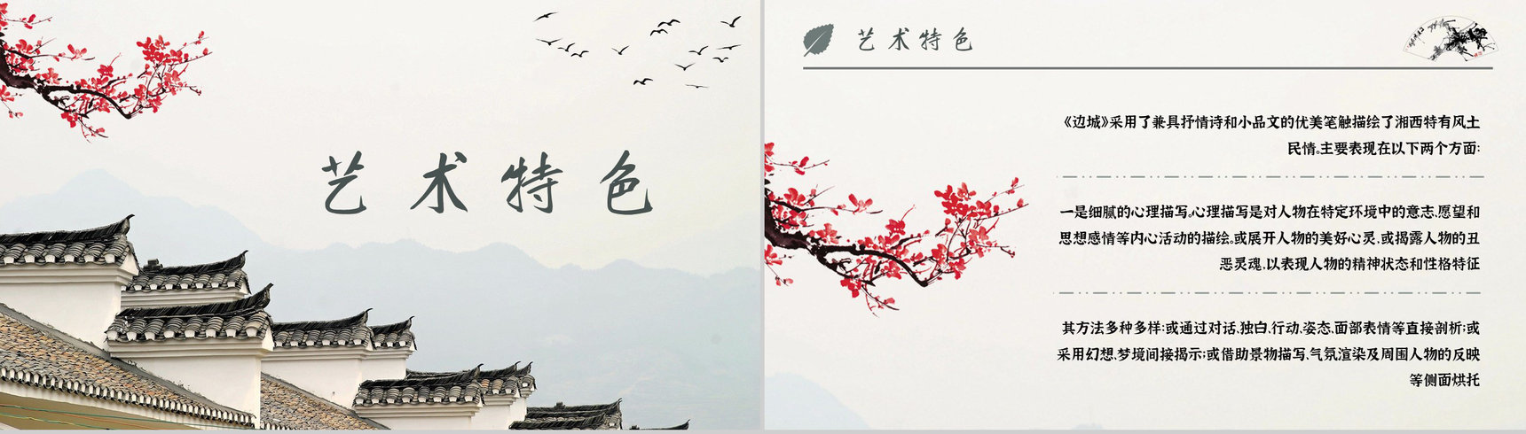 中学必读名著导读沈从文《边城》人物逻辑梳理PPT模板-4
