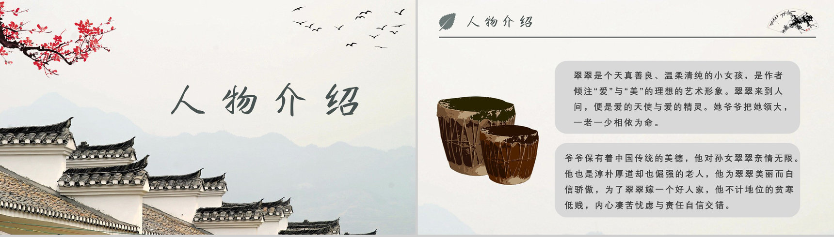中学必读名著导读沈从文《边城》人物逻辑梳理PPT模板-6