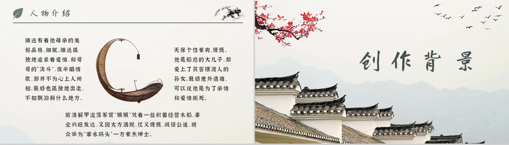 中学必读名著导读沈从文《边城》人物逻辑梳理PPT模板-7