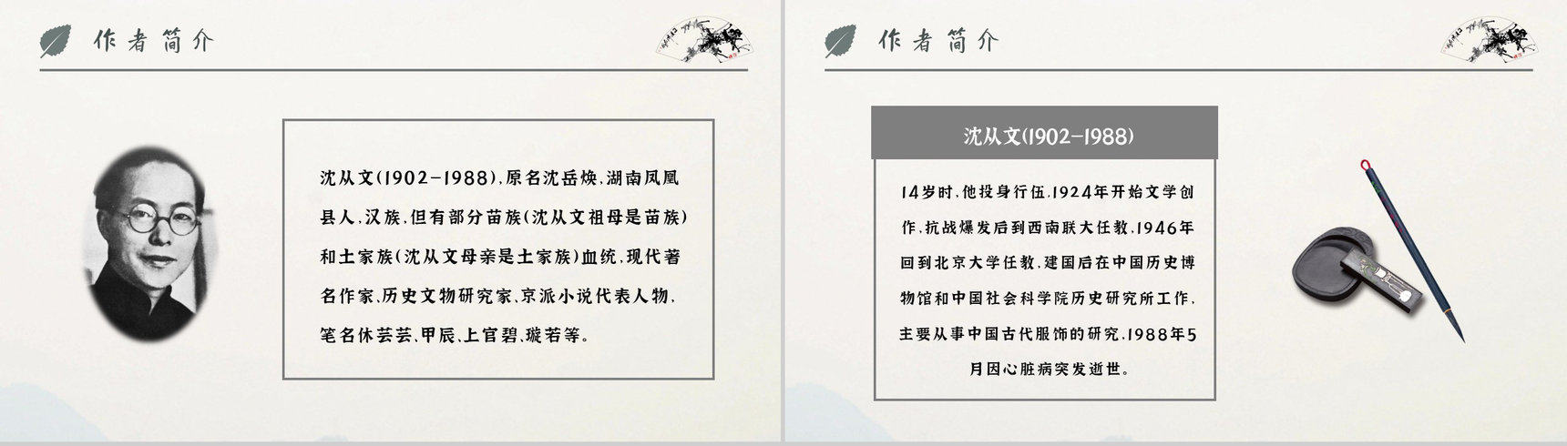 中学必读名著导读沈从文《边城》人物逻辑梳理PPT模板-10