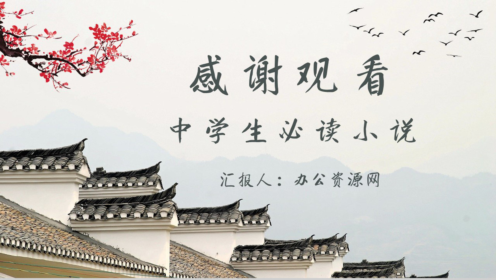 中学必读名著导读沈从文《边城》人物逻辑梳理PPT模板-11