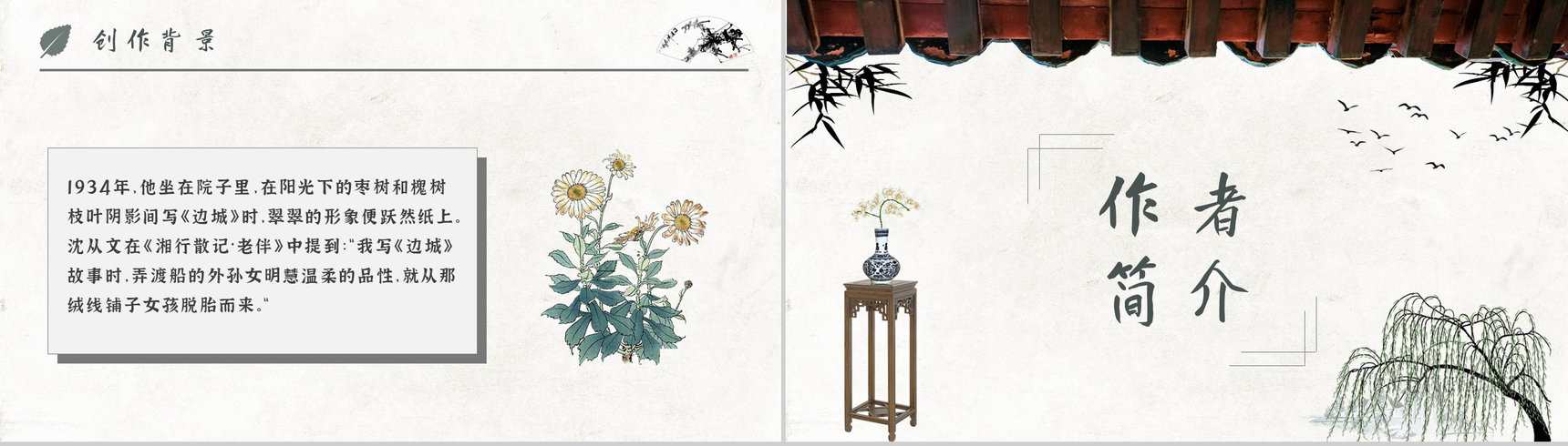 教师备课《边城》作者简介沈从文名著导读心得体会PPT模板-5