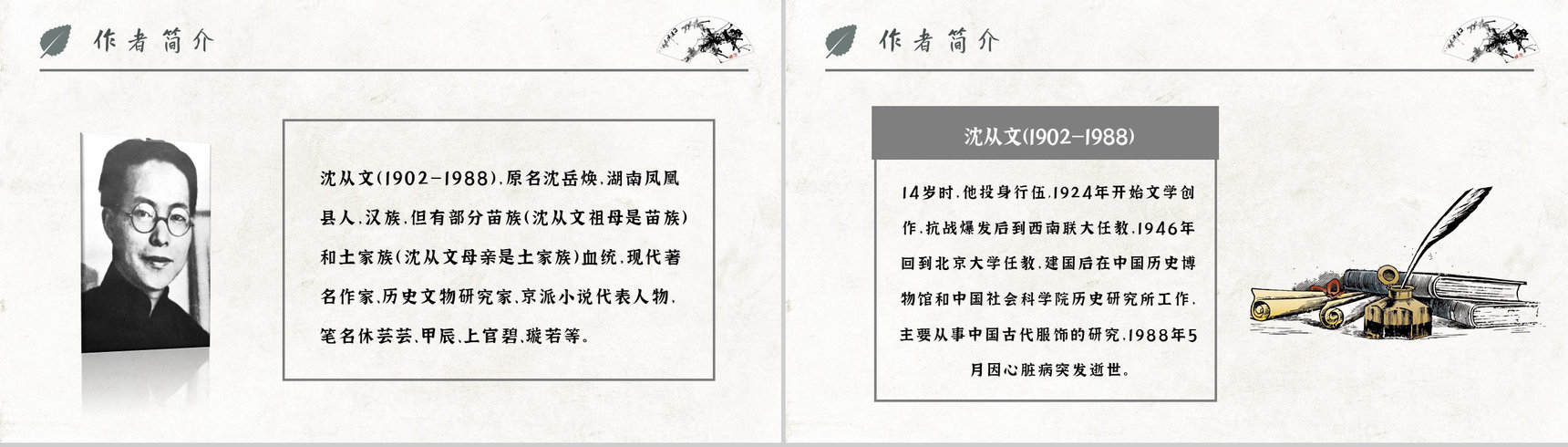 教师备课《边城》作者简介沈从文名著导读心得体会PPT模板-6