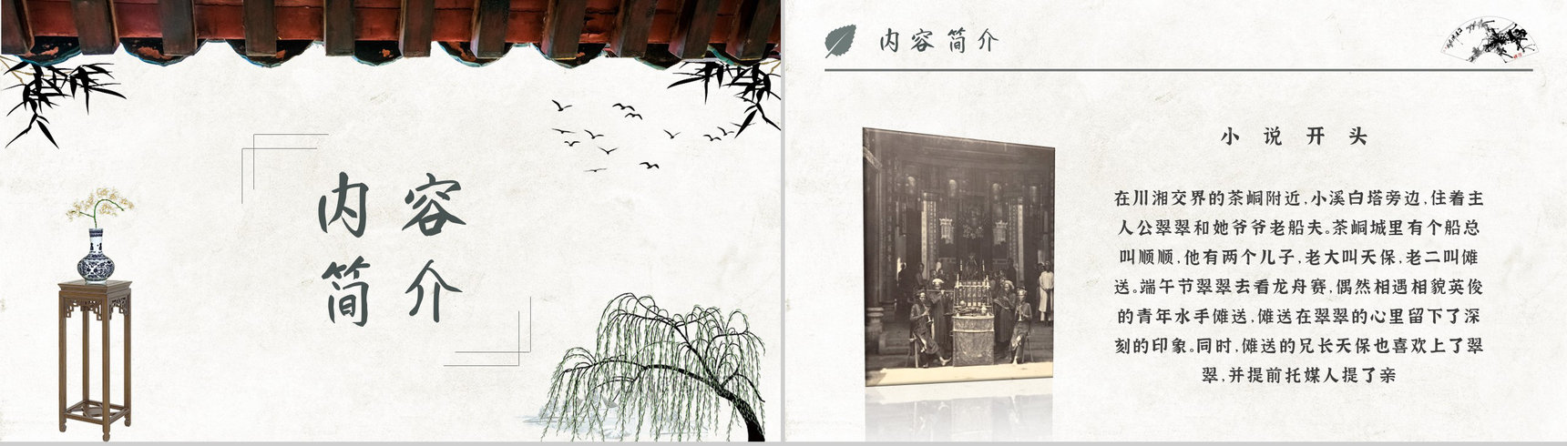 教师备课《边城》作者简介沈从文名著导读心得体会PPT模板-7