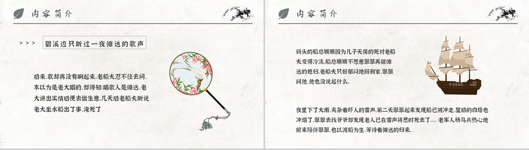 教师备课《边城》作者简介沈从文名著导读心得体会PPT模板-8