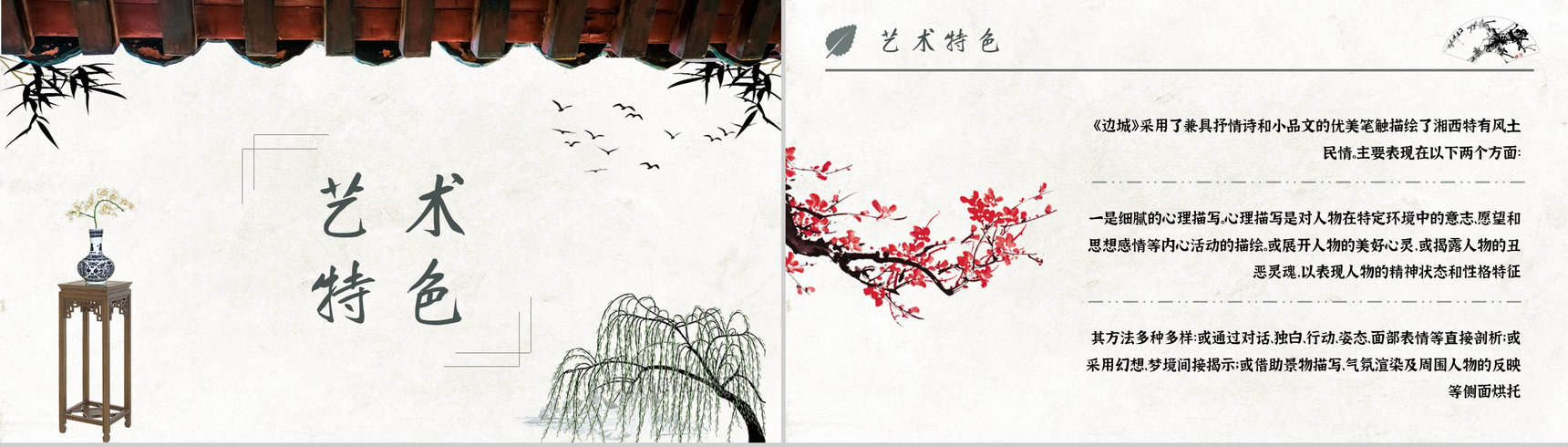 教师备课《边城》作者简介沈从文名著导读心得体会PPT模板-9