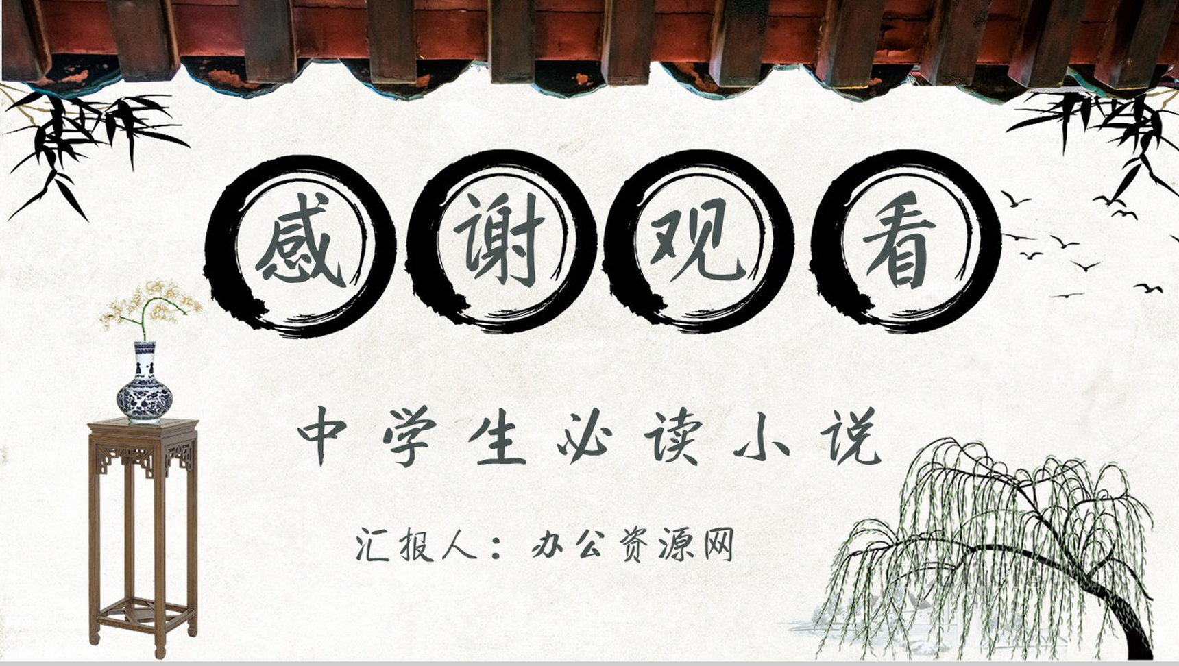 教师备课《边城》作者简介沈从文名著导读心得体会PPT模板-11