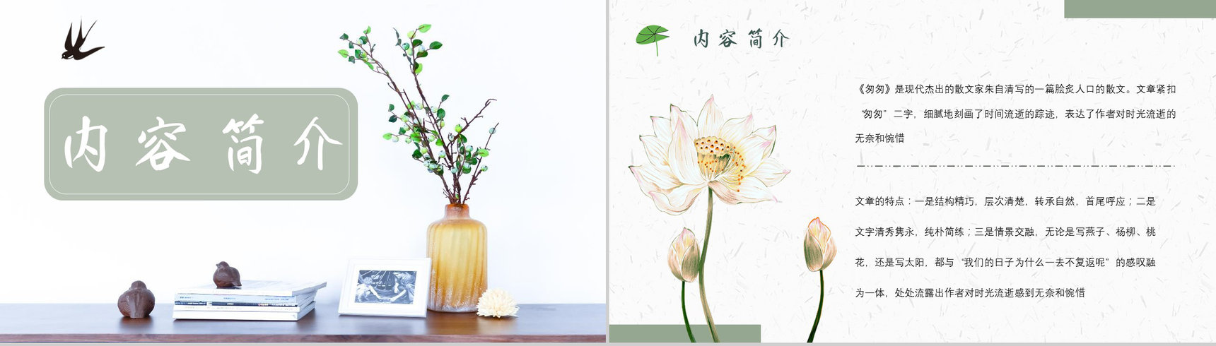 朱自清经典散文《匆匆》内容简介教育培训PPT模板-2