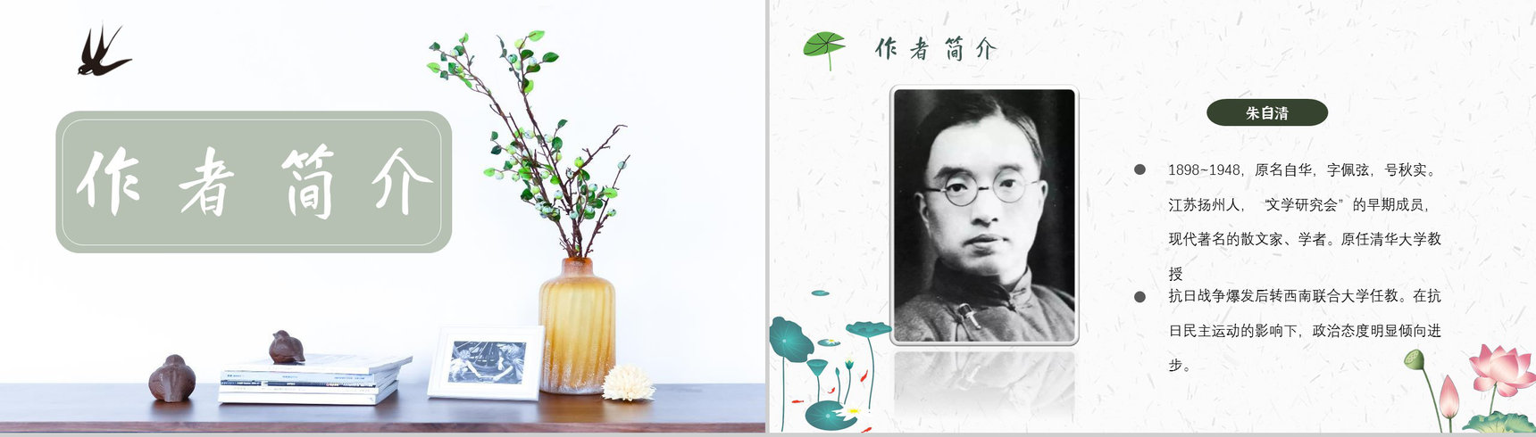 朱自清经典散文《匆匆》内容简介教育培训PPT模板-3