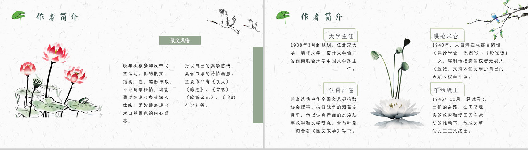 朱自清经典散文《匆匆》内容简介教育培训PPT模板-4
