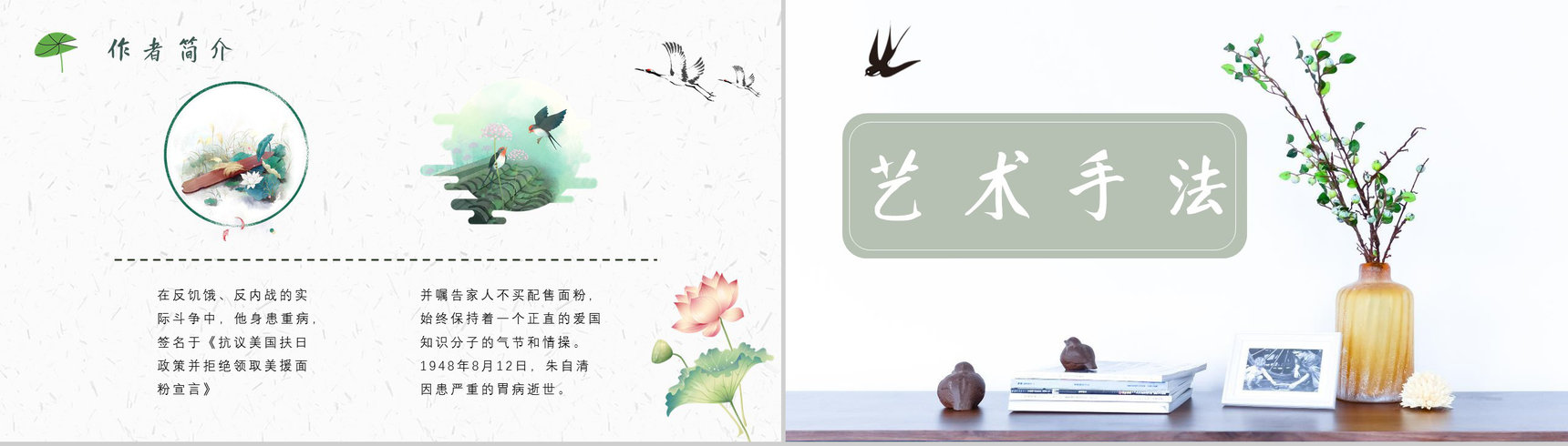 朱自清经典散文《匆匆》内容简介教育培训PPT模板-5