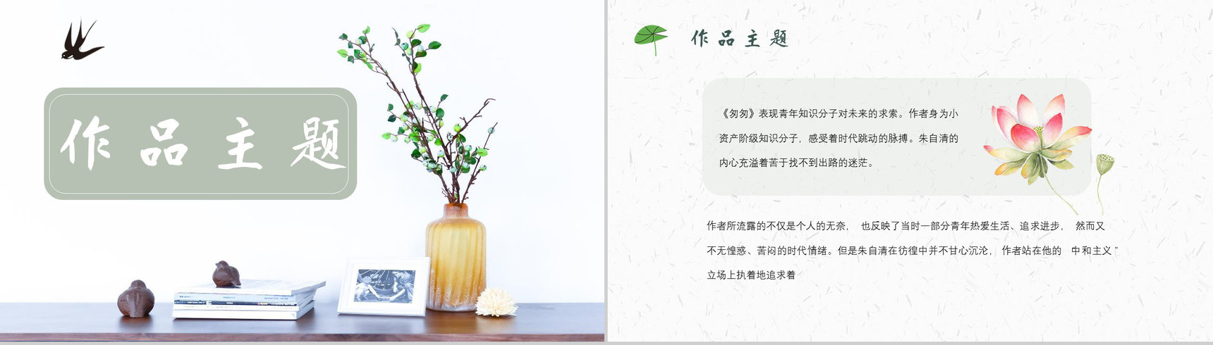 朱自清经典散文《匆匆》内容简介教育培训PPT模板-8