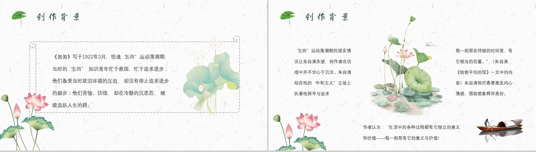 朱自清经典散文《匆匆》内容简介教育培训PPT模板-10