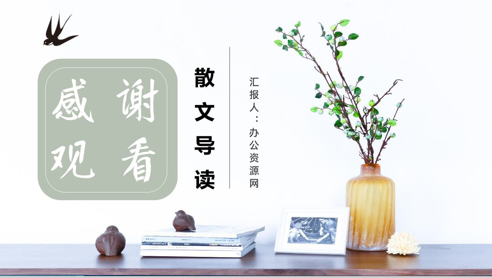 朱自清经典散文《匆匆》内容简介教育培训PPT模板-11