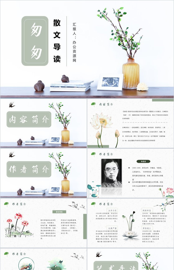 朱自清经典散文《匆匆》内容简介教育培训P