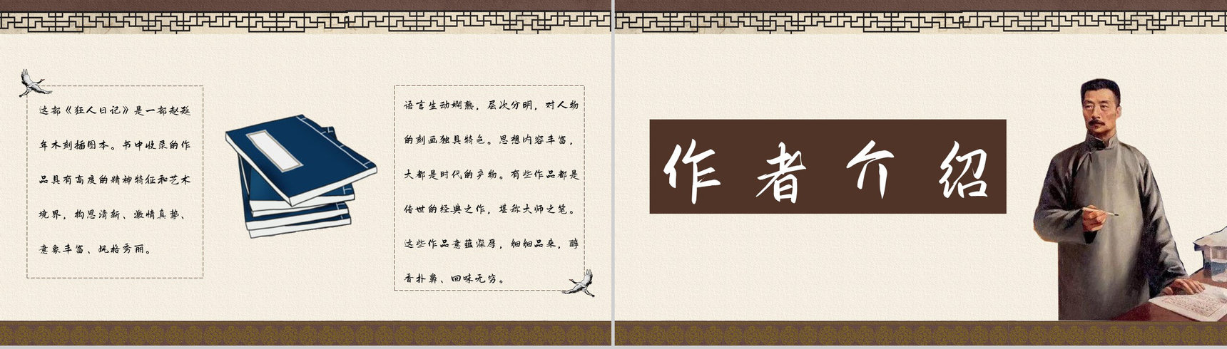 短篇白话日记体小说鲁迅《狂人日记》阅读新的体会交流分享通用PPT模板-3
