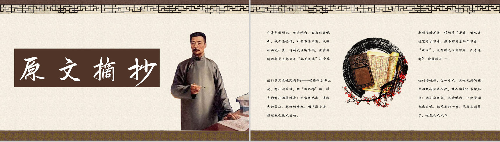 短篇白话日记体小说鲁迅《狂人日记》阅读新的体会交流分享通用PPT模板-7