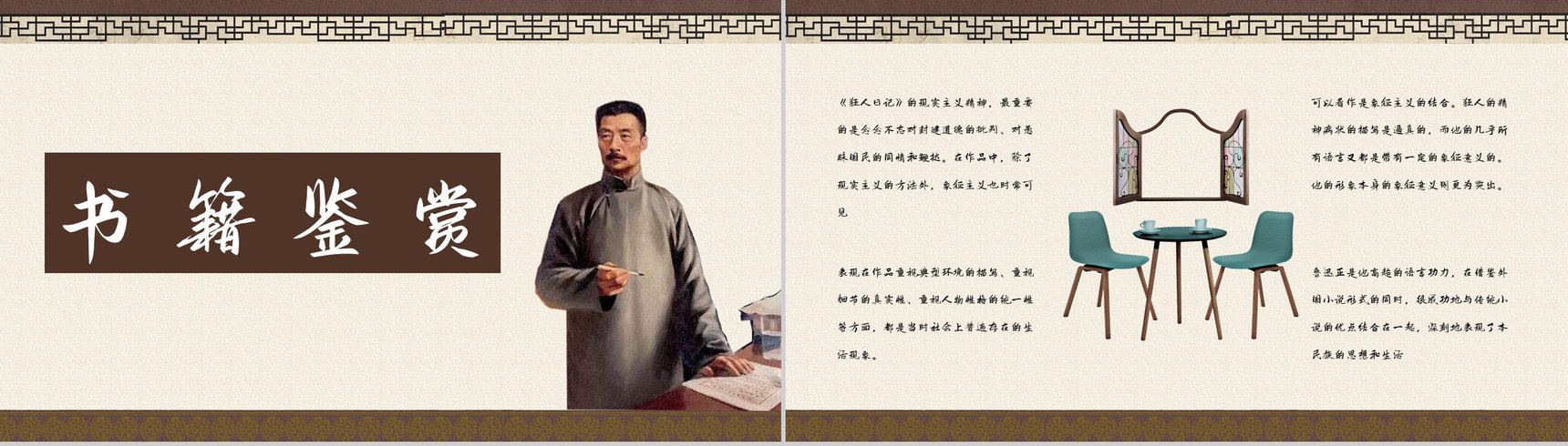 短篇白话日记体小说鲁迅《狂人日记》阅读新的体会交流分享通用PPT模板-9