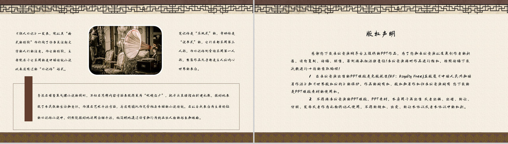 短篇白话日记体小说鲁迅《狂人日记》阅读新的体会交流分享通用PPT模板-10