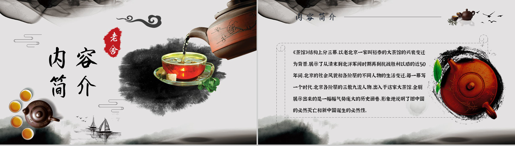 教育培训老舍《茶馆》作者简介心得体会PPT模板-2
