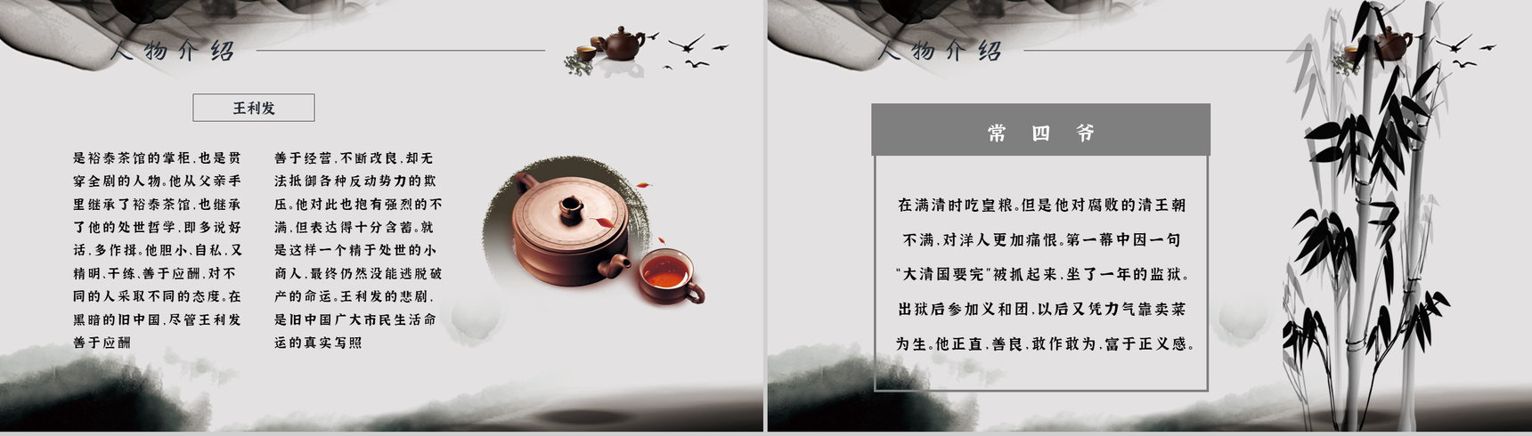 教育培训老舍《茶馆》作者简介心得体会PPT模板-5