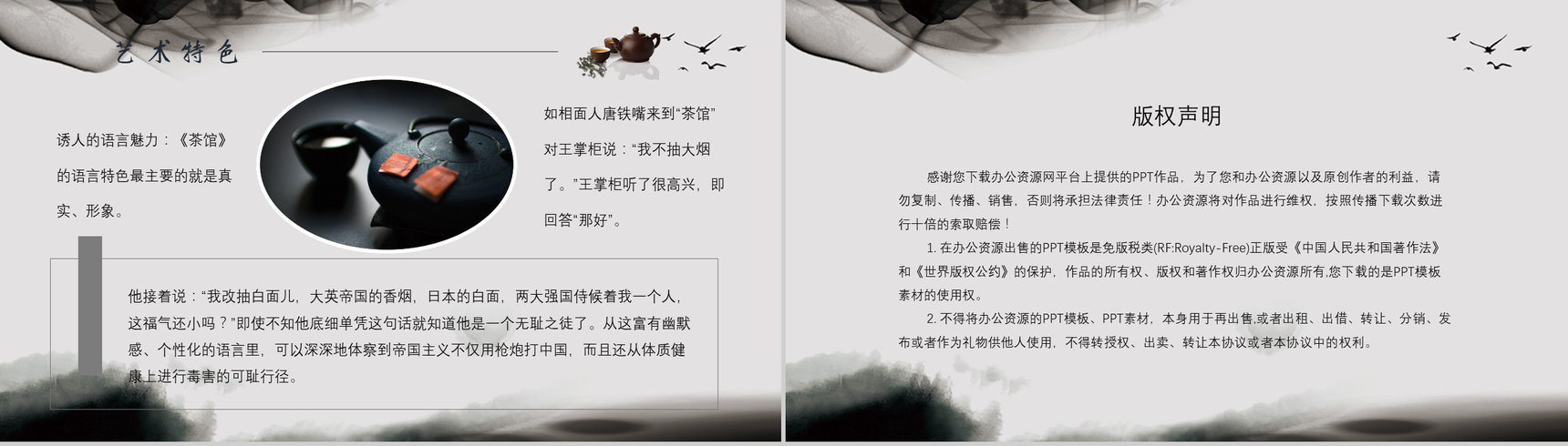 教育培训老舍《茶馆》作者简介心得体会PPT模板-12