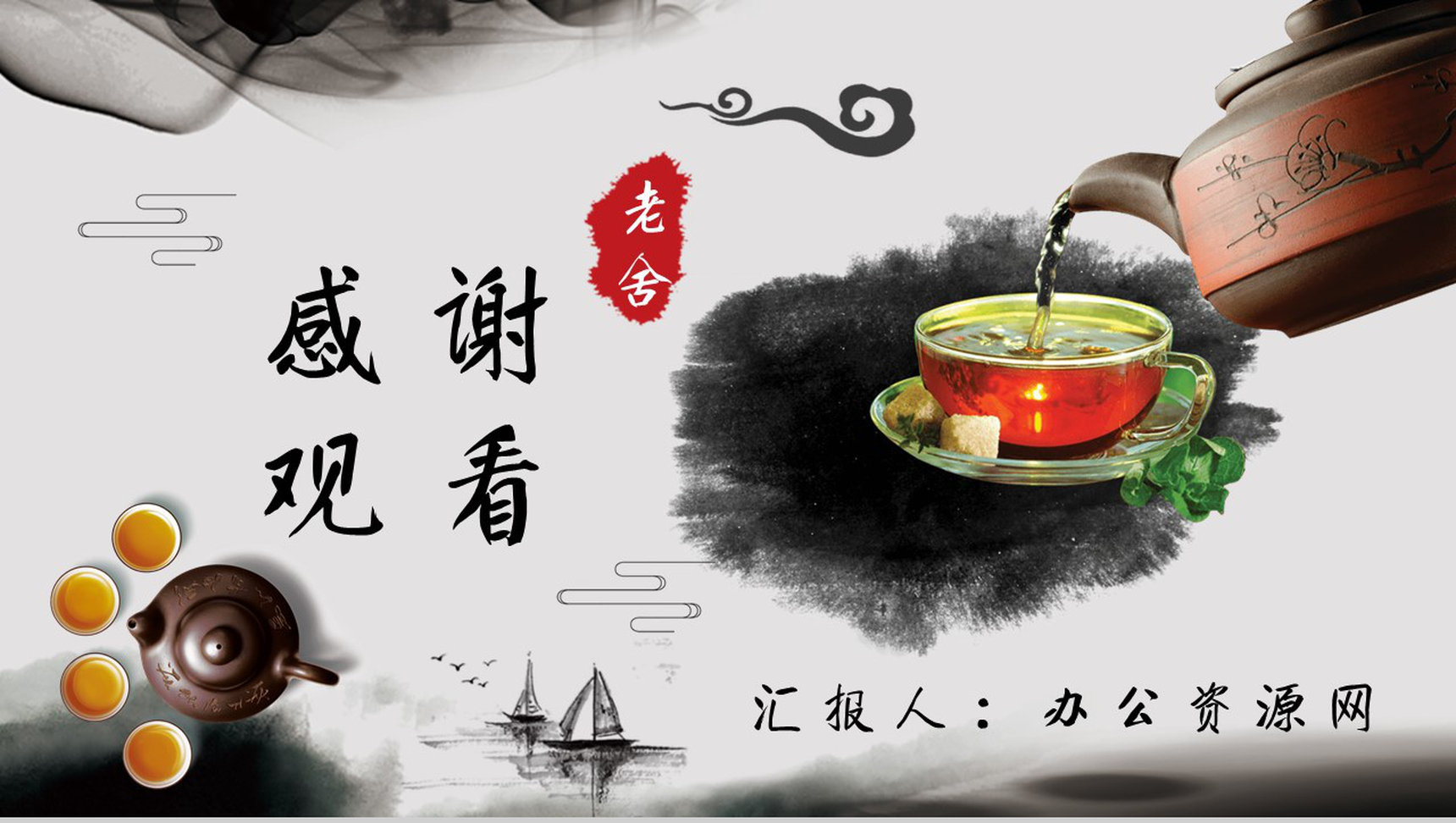 教育培训老舍《茶馆》作者简介心得体会PPT模板-13