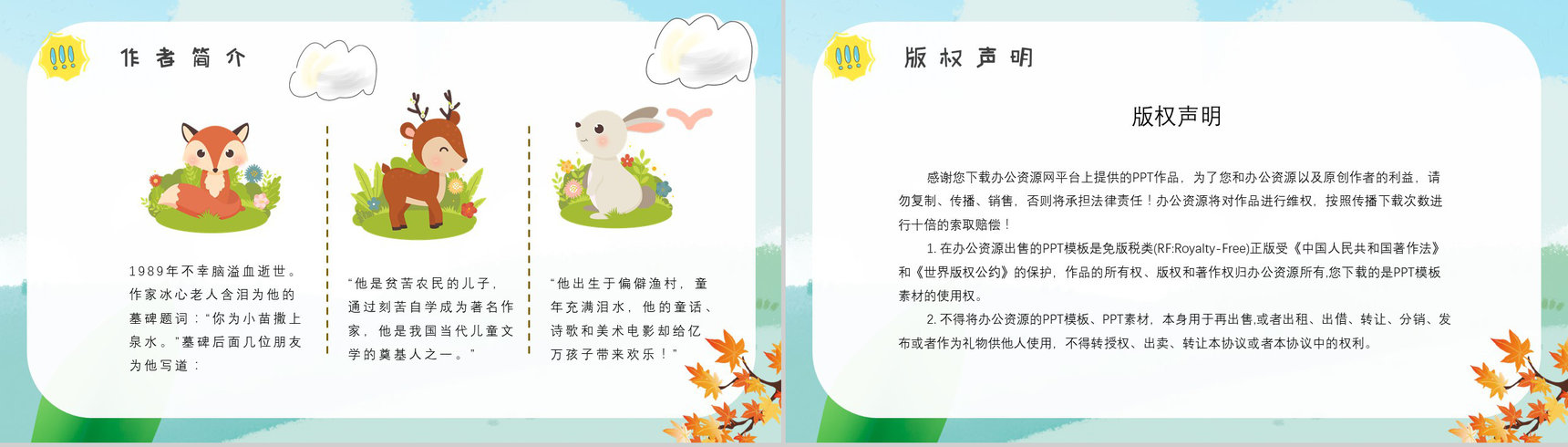 金近《狐狸打猎人》内容作者简介读书分享名著片段赏析PPT模板-11