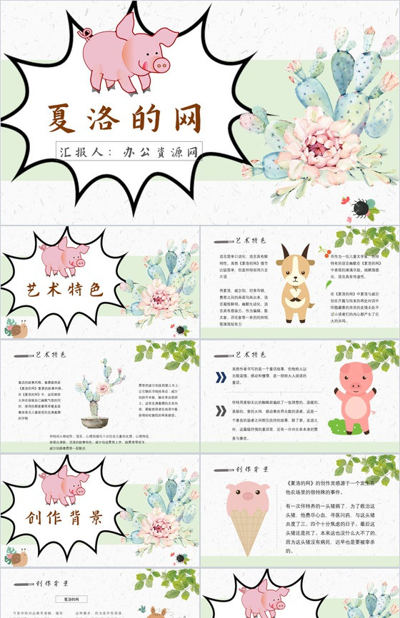 《夏洛的网》内容作者简介怀特读书分享名著