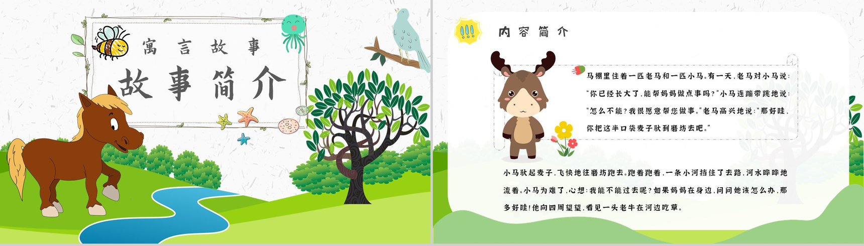 《小马过河》内容作者简介彭文席读书分享名著逻辑梳理PPT模板-2