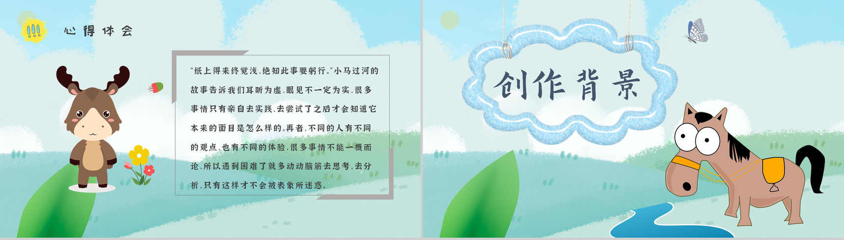 读书笔记彭文席《小马过河》人物分析寓言故事逻辑梳理PPT模板-8