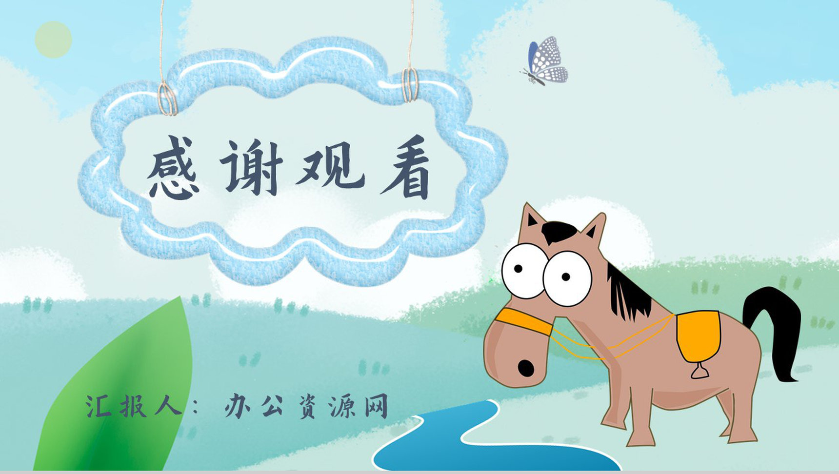 读书笔记彭文席《小马过河》人物分析寓言故事逻辑梳理PPT模板-10