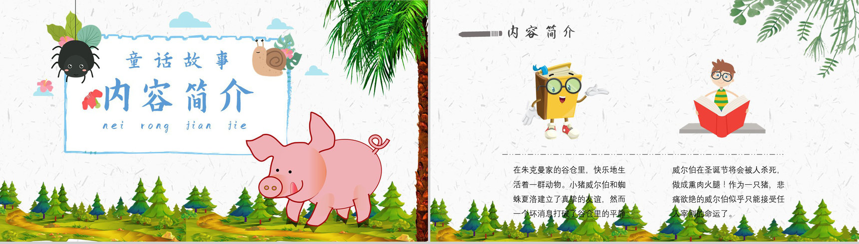 读书分享怀特《夏洛的网》作者简介寓言故事读后感PPT模板-2