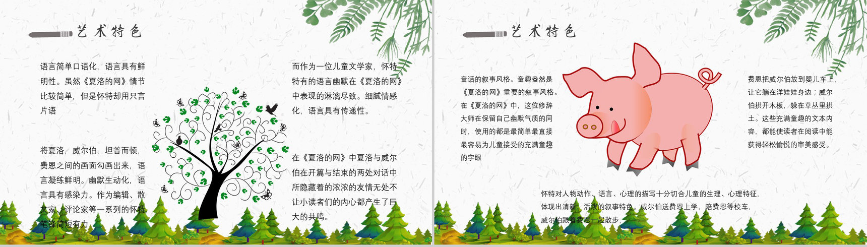读书分享怀特《夏洛的网》作者简介寓言故事读后感PPT模板-8