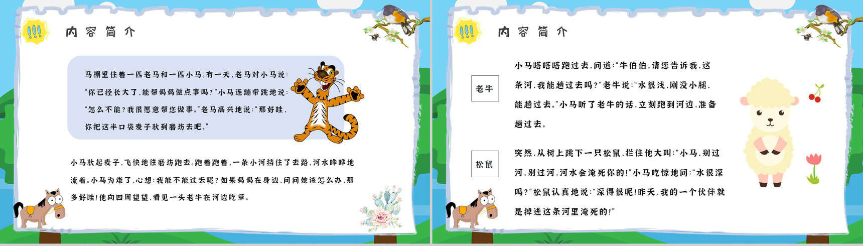 读书分享彭文席《小马过河》作者简介寓言故事读后感PPT模板-4