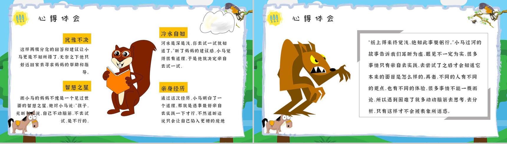 读书分享彭文席《小马过河》作者简介寓言故事读后感PPT模板-9
