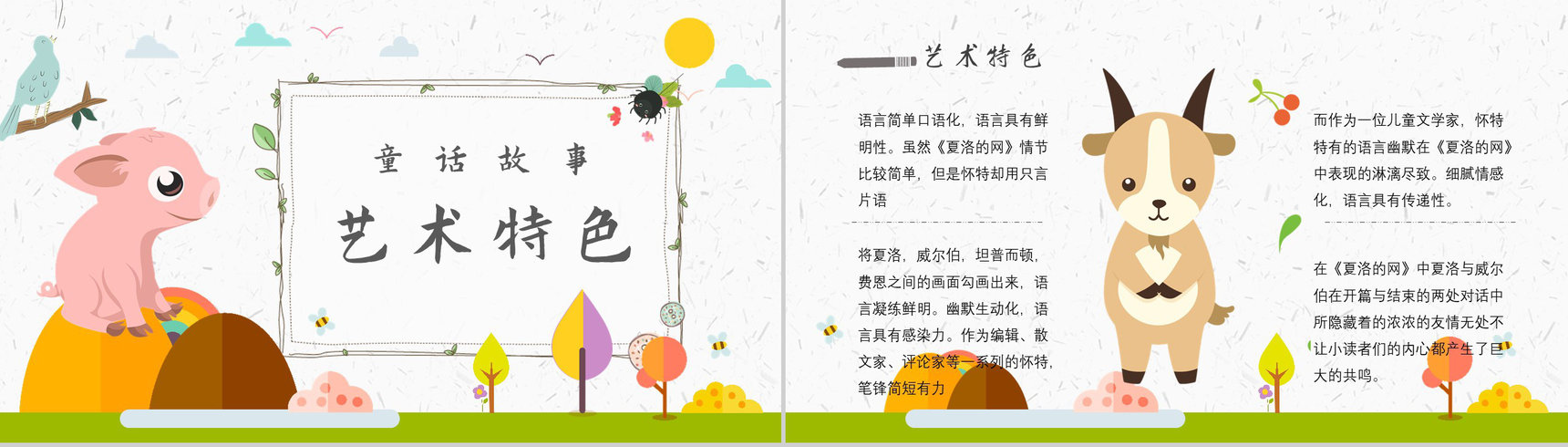 怀特《夏洛的网》作品内容简介心得体会教育培训PPT模板-2