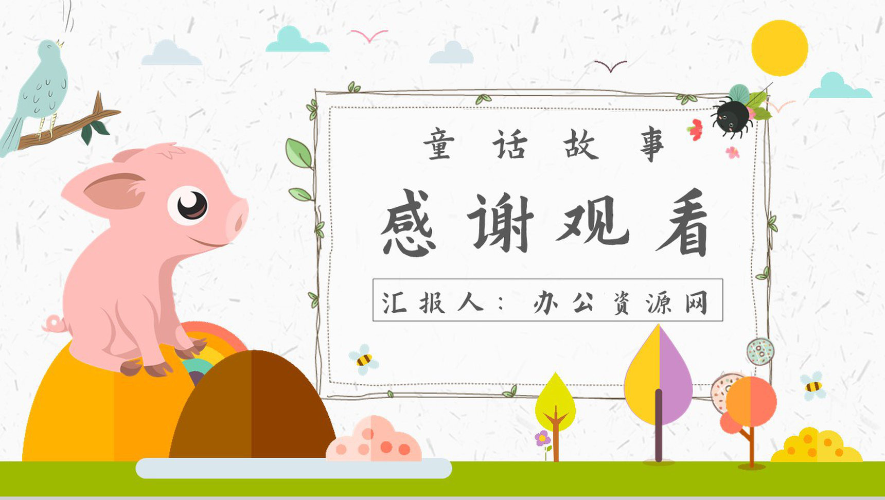 怀特《夏洛的网》作品内容简介心得体会教育培训PPT模板-11