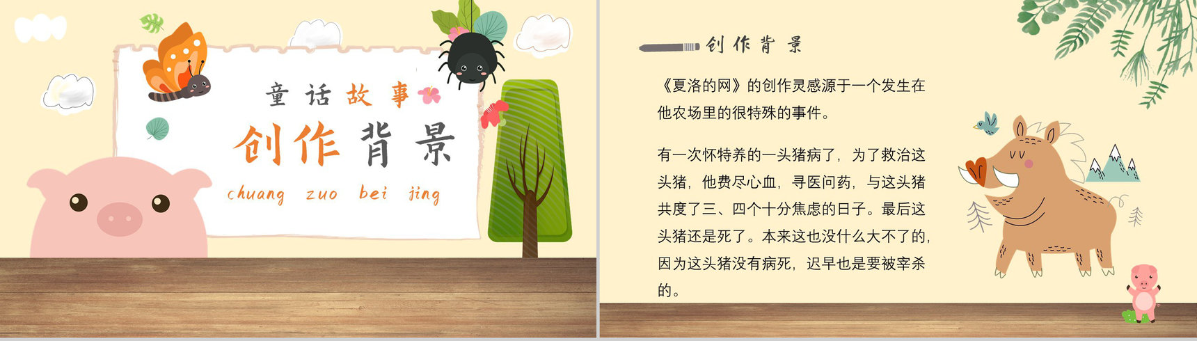 教师备课怀特《夏洛的网》艺术特色寓言故事知识点梳理PPT模板-4