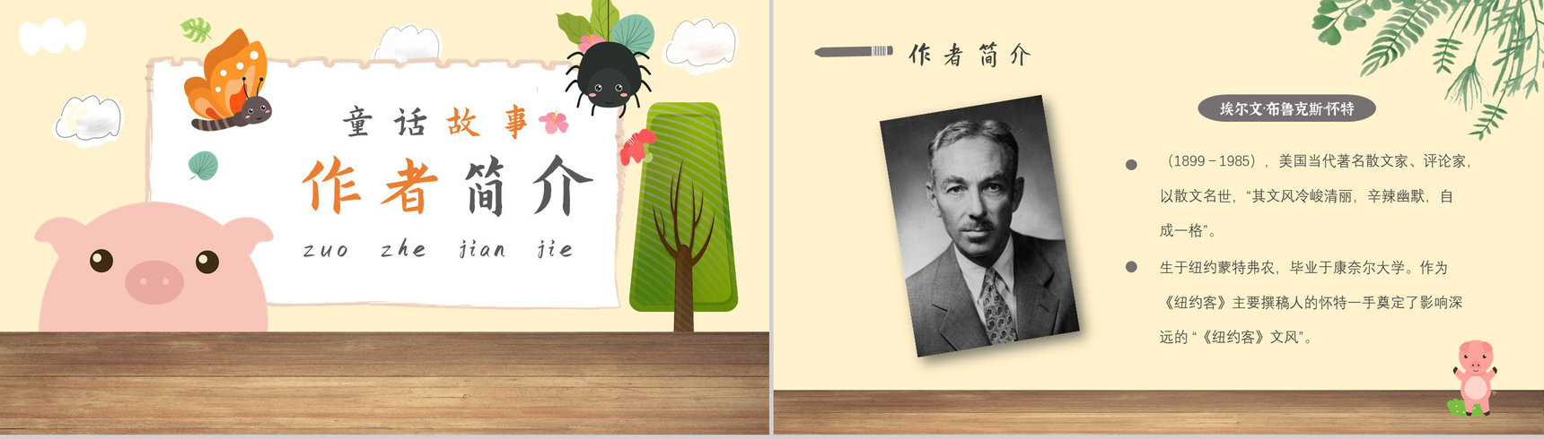 教师备课怀特《夏洛的网》艺术特色寓言故事知识点梳理PPT模板-7
