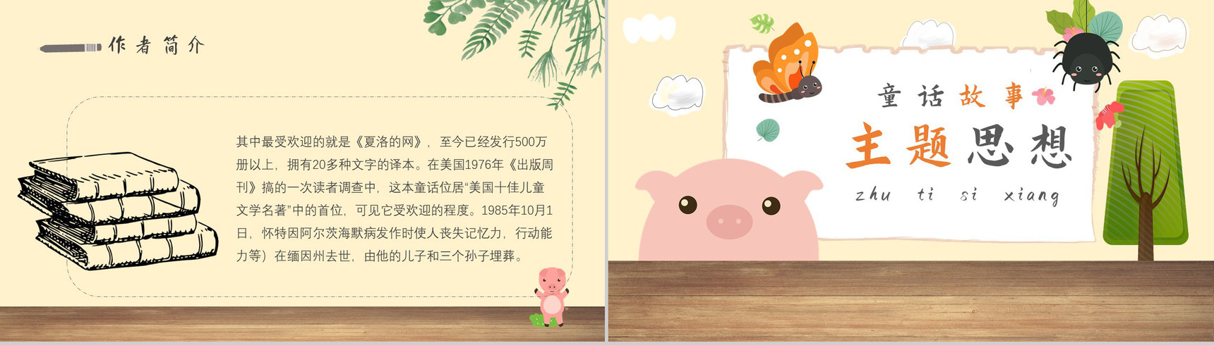 教师备课怀特《夏洛的网》艺术特色寓言故事知识点梳理PPT模板-9