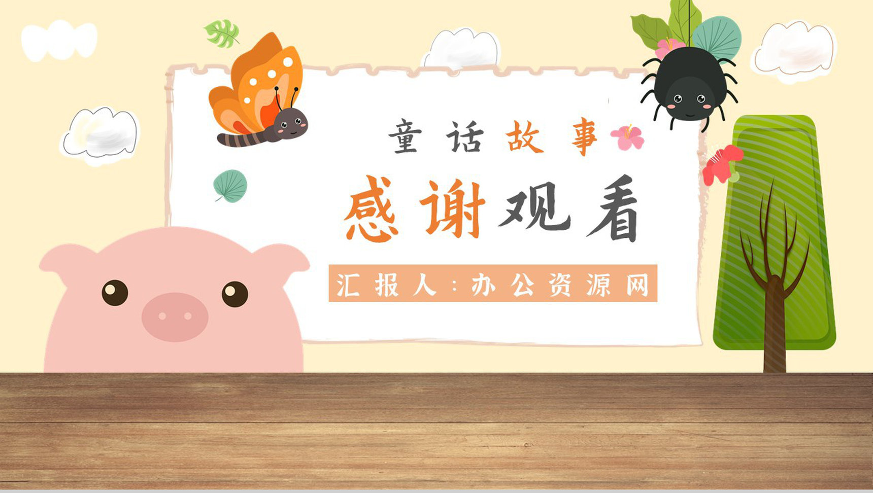 教师备课怀特《夏洛的网》艺术特色寓言故事知识点梳理PPT模板-11